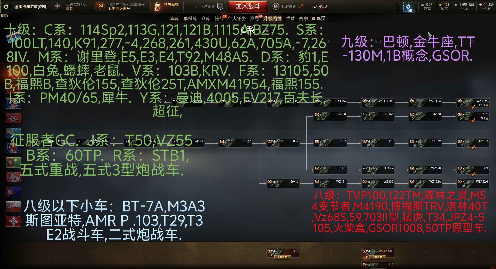 坦克世界【84辆坦克52X辆坦克】114SP2X57 性价比最高
