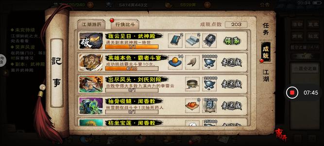 烟雨江湖【100级】武学秘技副本全毕业老登号