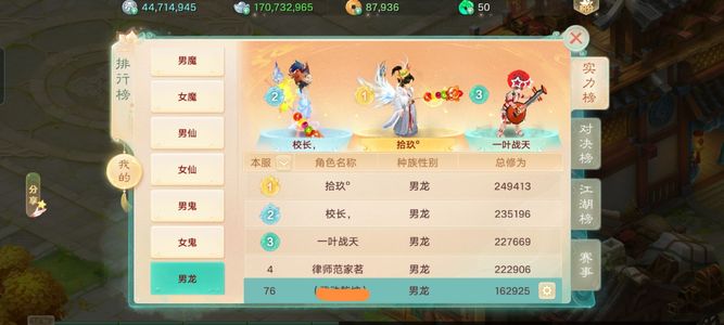 大话西游【道具服3转】染色大座驾转移大龙