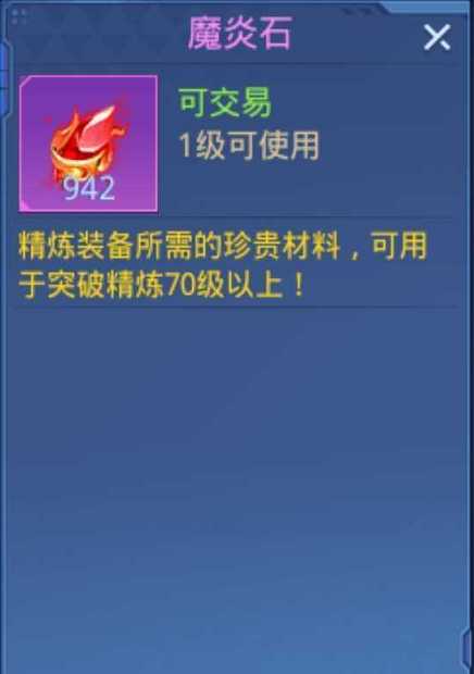 时空猎人【担保】魔炎石100个，通用