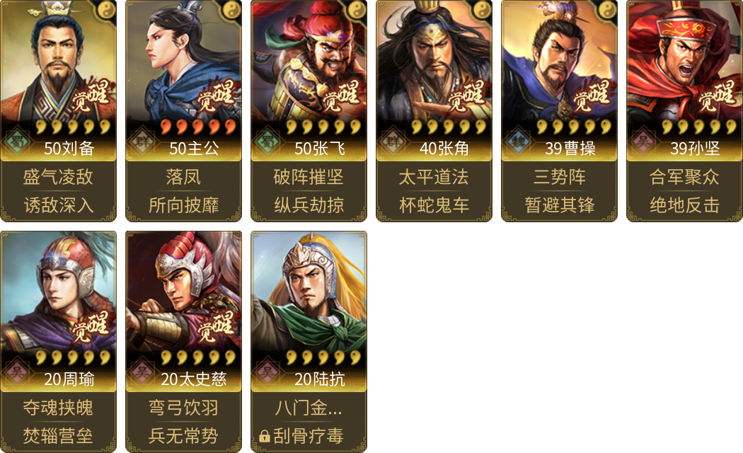 武将图片列表
