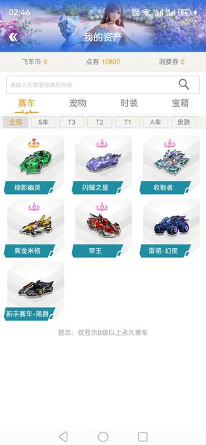 QQ飞车【166级】S车QQ飞车