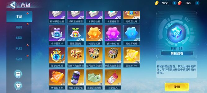 奥拉星手游【100级】奥拉星12战力便宜出售