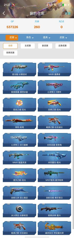 逆战【200级军衔大统帅】六核天帝神皇龙姬塔防