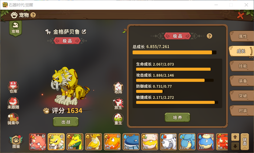 石器时代：觉醒怀旧骑金虎 宠多诚心卖