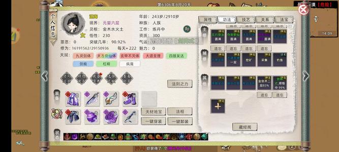 修仙家族模拟器2重生太古剑号