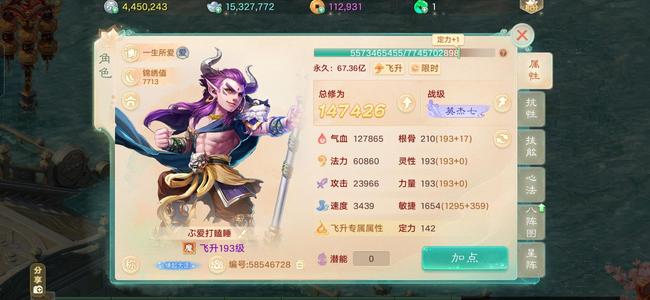 大话西游【道具服3转】4转193 敏男魔