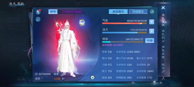 倩女幽魂129第一魅