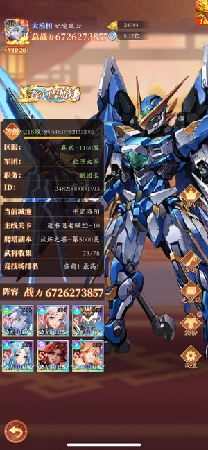 少年名将【219级】盛刘备8圣8尊，高品质号