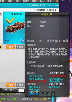 QQ飞车永久s满改特洛伊冰霜带黑色玫瑰