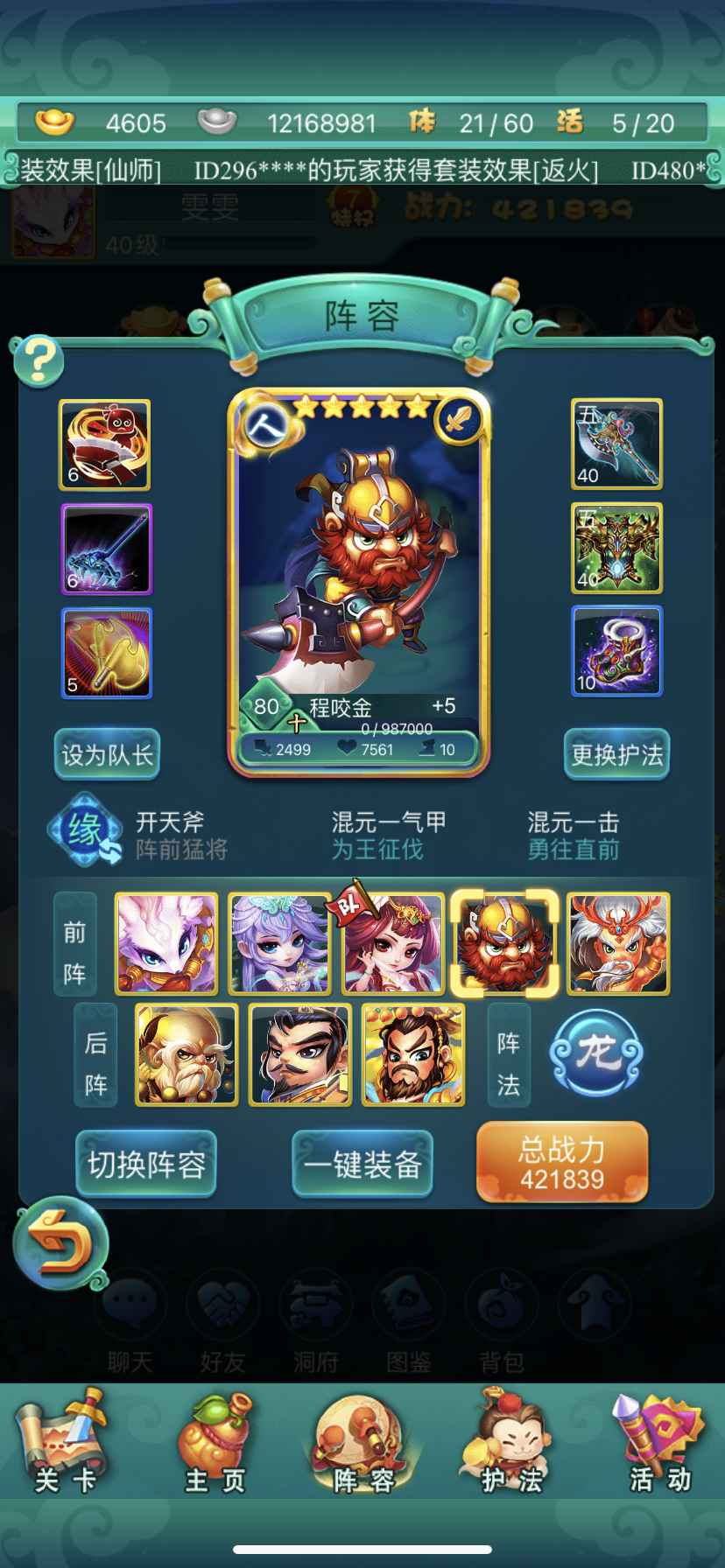 迷你西游【苹果版】【40级账号】V7三区人族脏阵咬金开了突袭