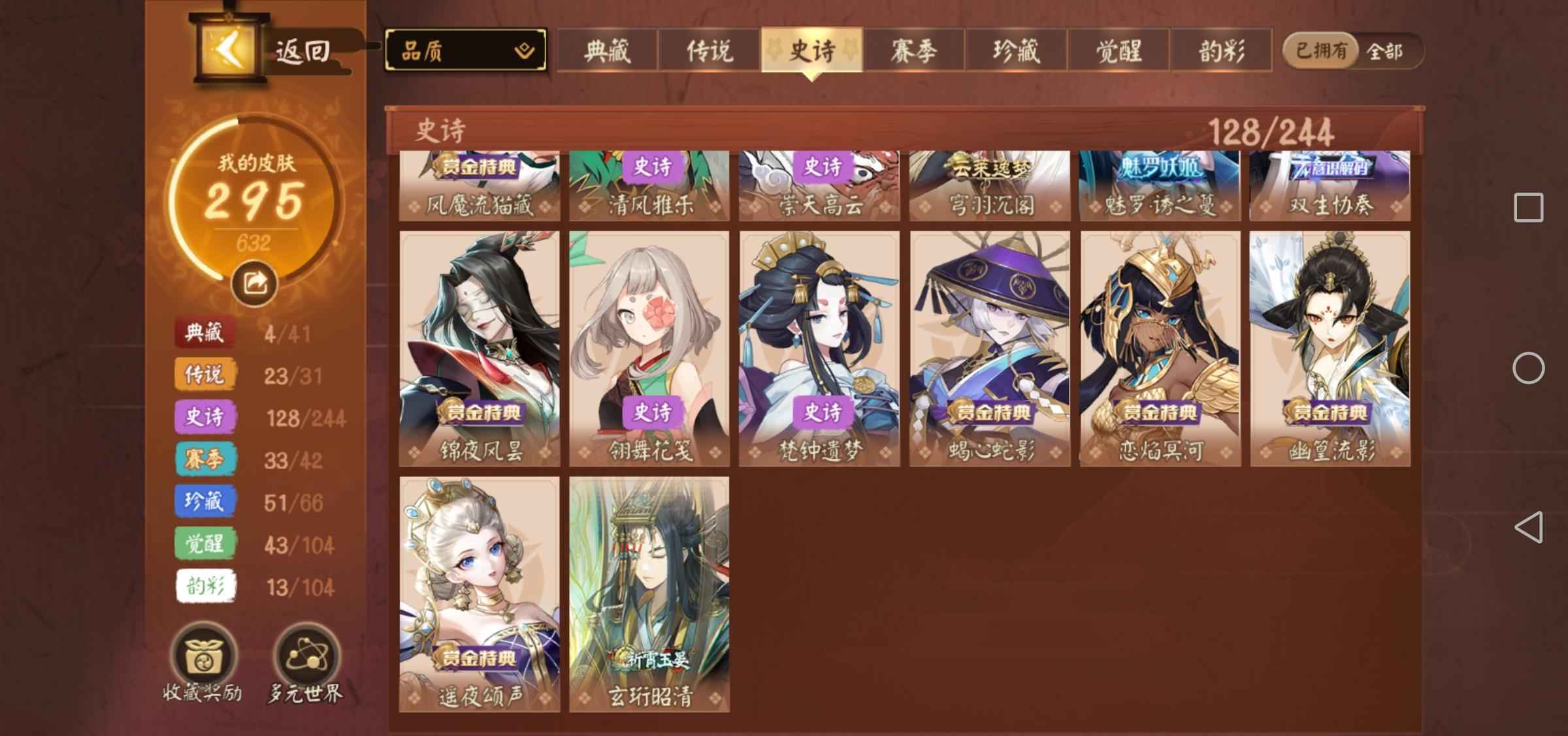 决战平安京【211级】玩不下去了随便出了