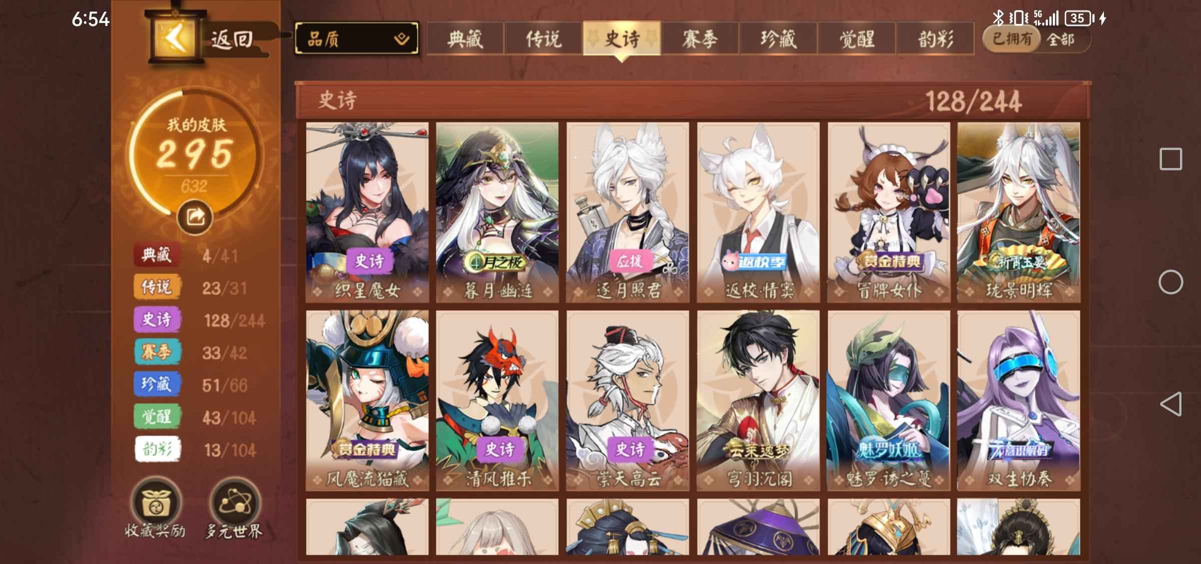决战平安京【211级】玩不下去了随便出了