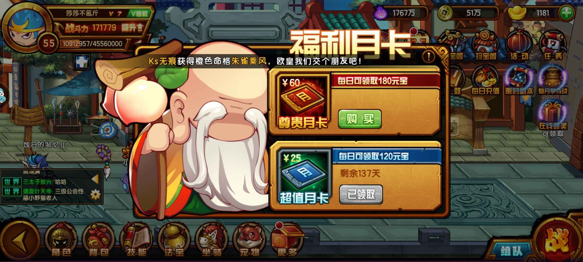 造梦西游4转移新区莎