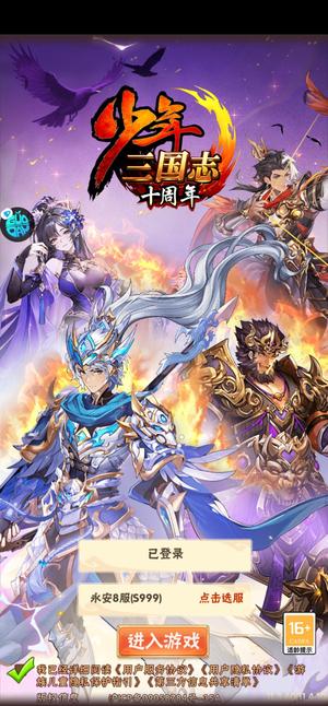 少年三国志【100级】果盘专服顺子区霸服号