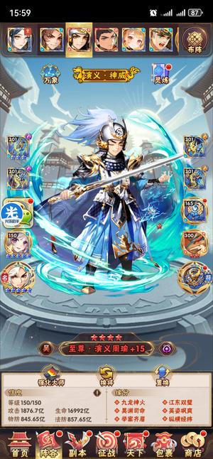 少年三国志【150级】官服超远古区养老号