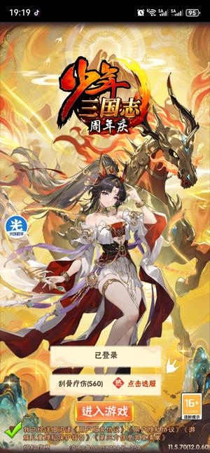 少年三国志【150级】超远古收藏号