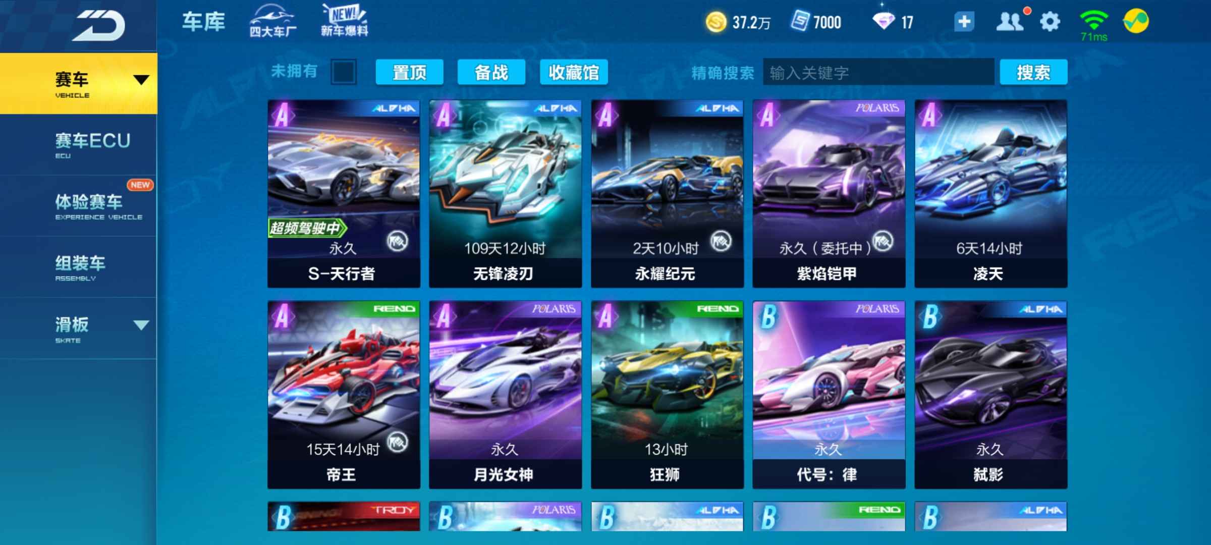 QQ飞车手游【50级】满改天行者