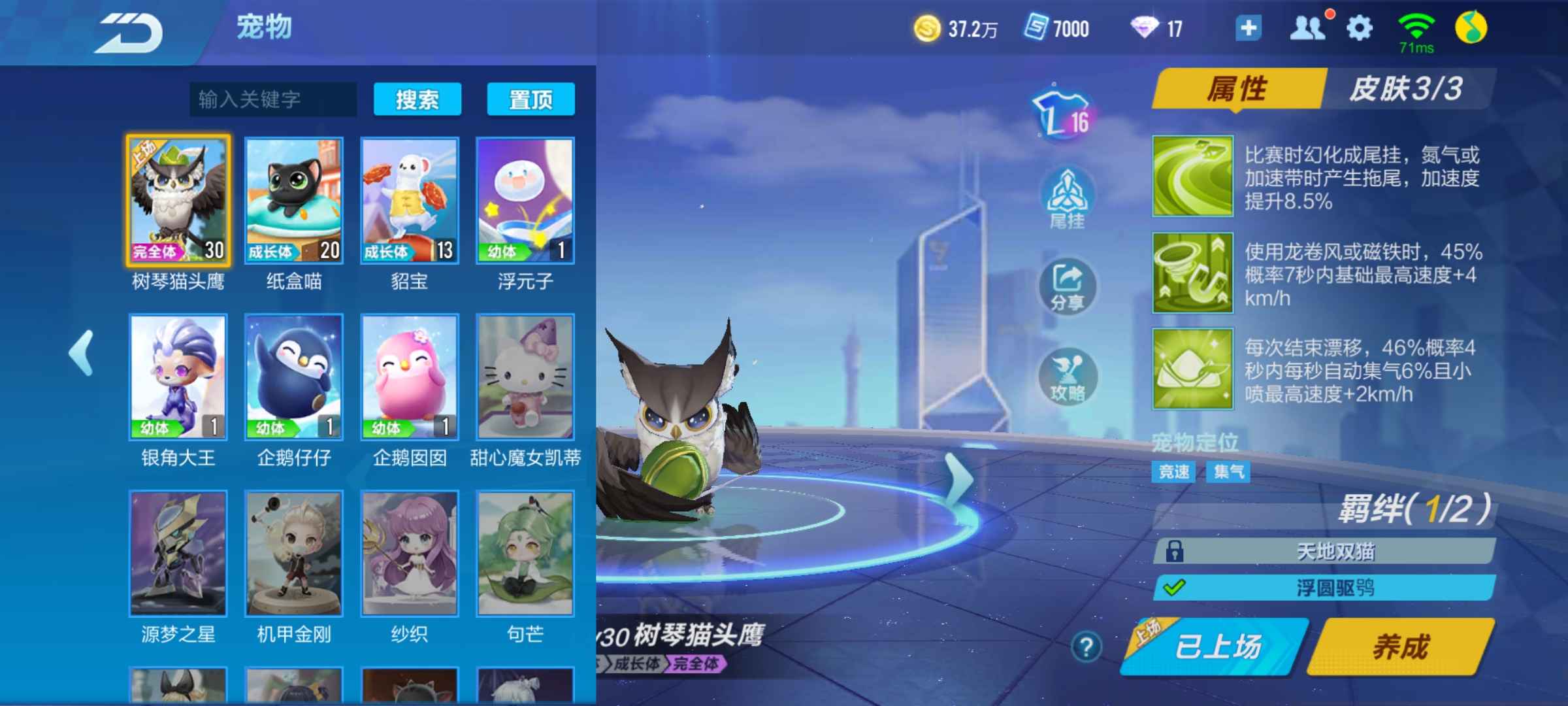 QQ飞车手游【50级】满改天行者