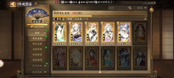 阴阳师阴阳师抢先体验服五臻藏退坑号