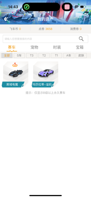 QQ飞车【112级】单黑域电魔