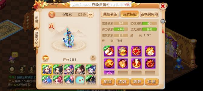 梦幻西游（手游）满级狮驼宝宝在线