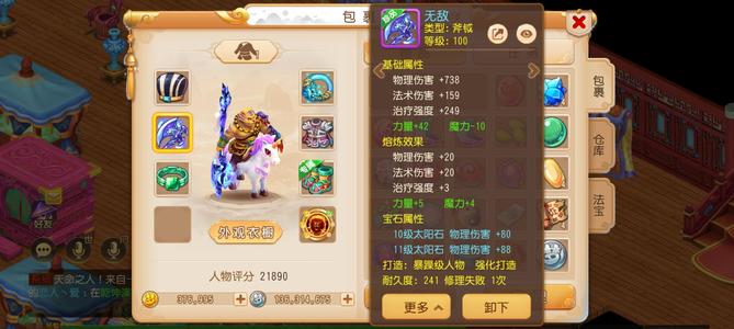 梦幻西游（手游）满级狮驼号