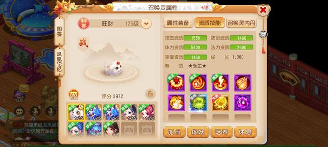 梦幻西游（手游）小资神兽月宫