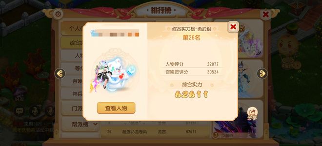 梦幻西游（手游）6.2万分，简特，人评3.2万