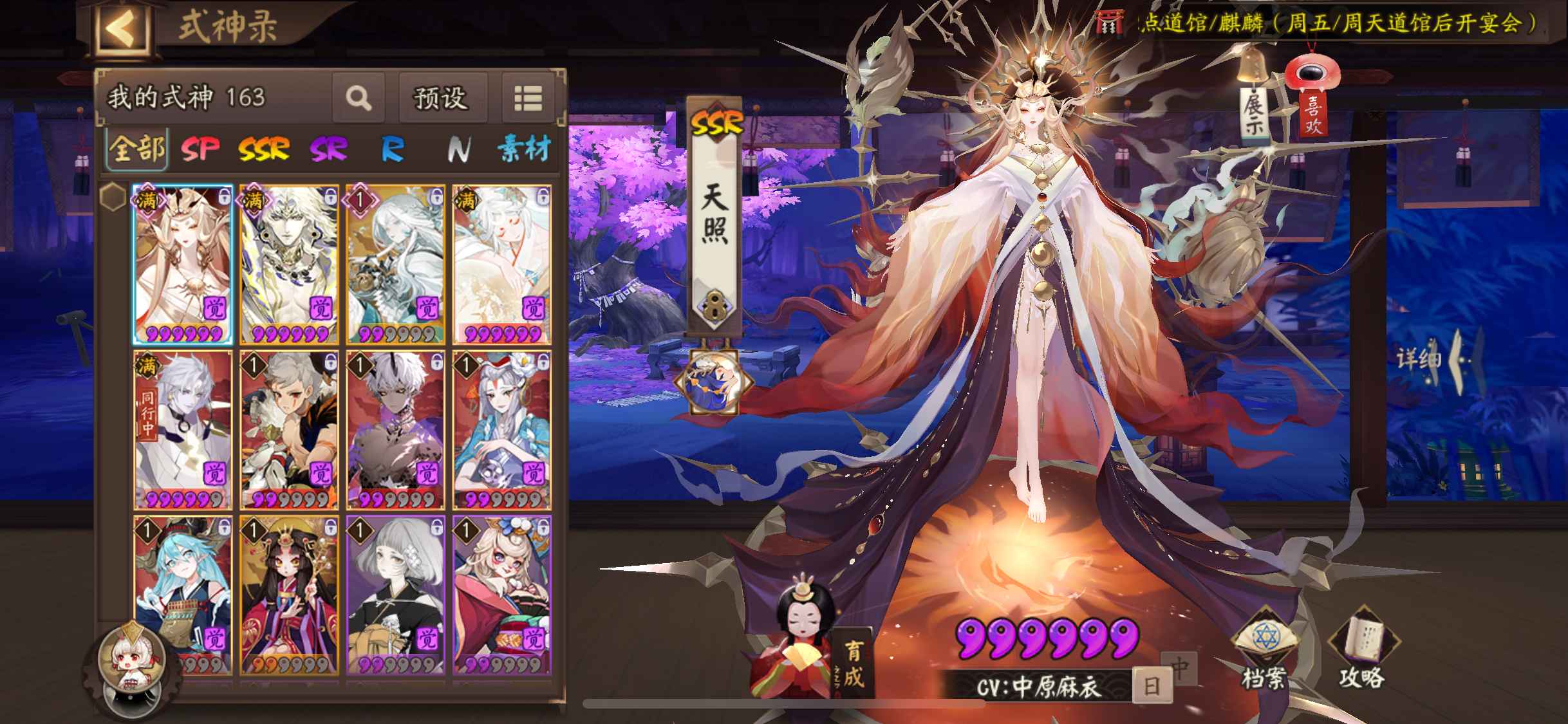 阴阳师【苹果版】【33级】你的心动爆伤账号 天照大公主须