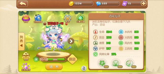 弹弹堂手游【80级】最新3件套扫把仙子黑魔法