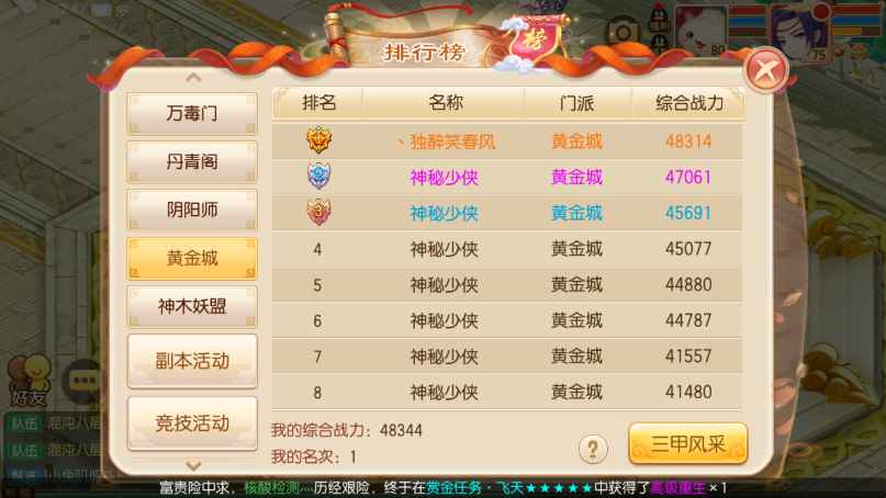 梦幻诛仙【苹果版】【75级4,8344.青云】新区第一黄金，有至尊科技辅助器