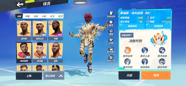 全明星街球派对【苹果版】日耀套差头 5满突