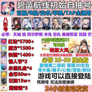 碧蓝航线【1级】B服8彩六千钻石