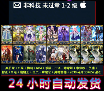 命运冠位指定（FGO）【1级】C呆RBA梅莉杀狐伊吹公主