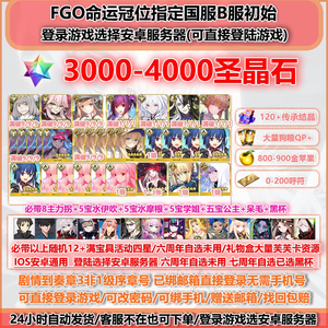 命运冠位指定（FGO）【120级】B服五宝公主学姐三千石头