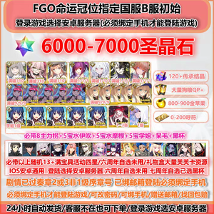 命运冠位指定（FGO）B服六千石头五宝学姐伊吹水摩根