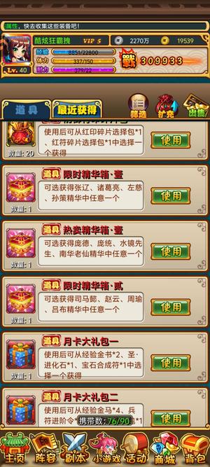 放开那三国充了500玩了一天