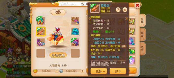 梦幻西游（手游）轻享心动区出惊蛰武器坐骑号