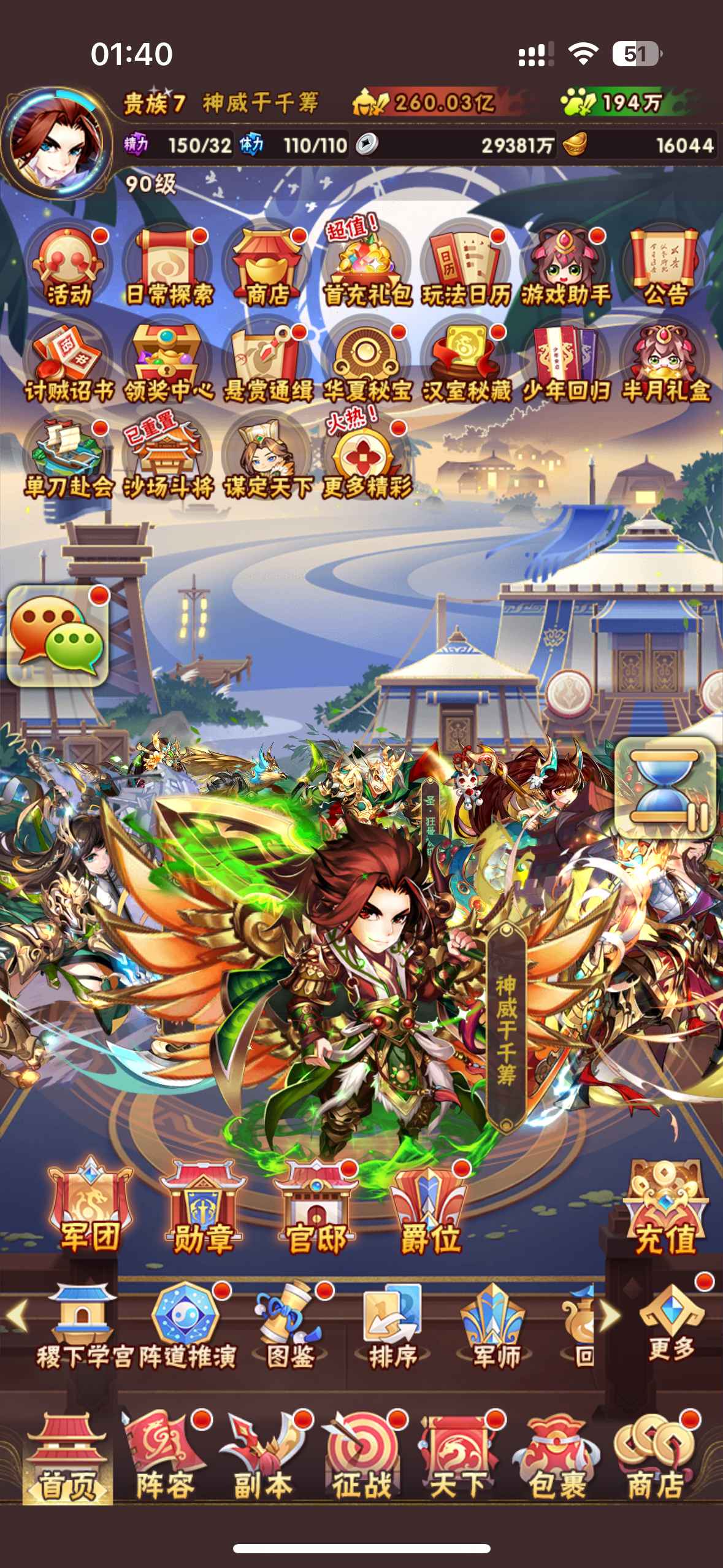 少年三国志【苹果版】【90级】炎金关银屏，二星炫金关羽