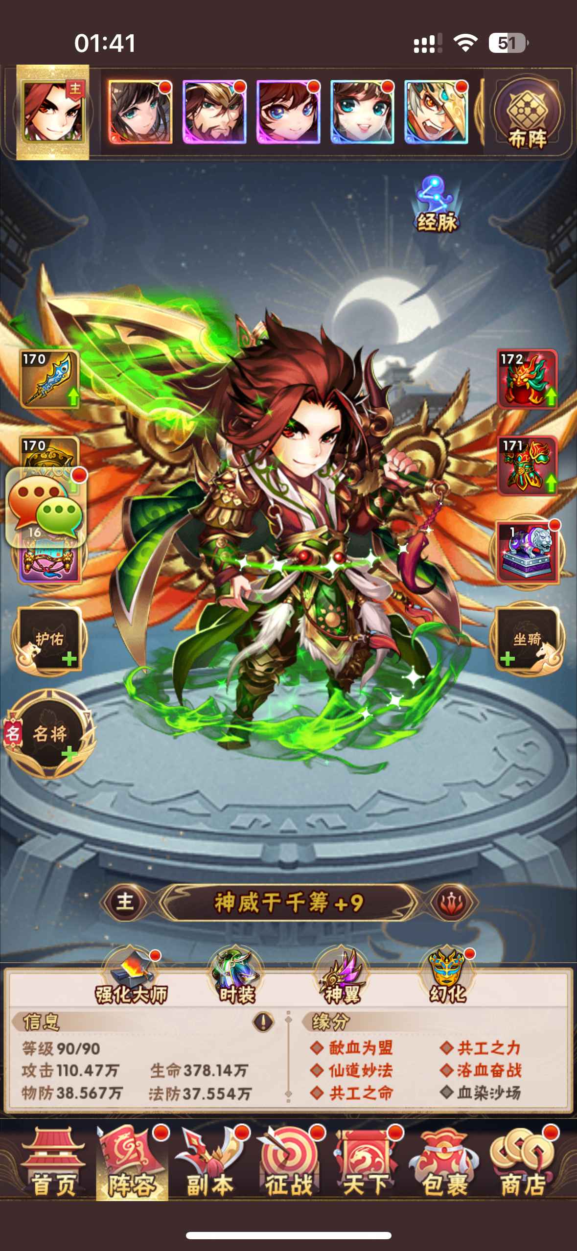 少年三国志【苹果版】【90级】炎金关银屏，二星炫金关羽