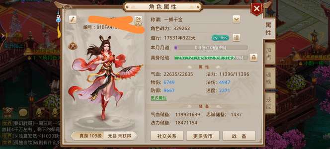 问道年会员220多天改七武器全满