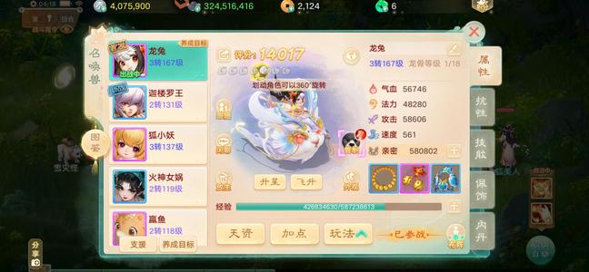 大话西游女魔龙兔活跃银子号