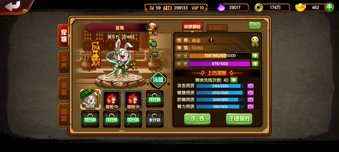 造梦西游4【61级】三阶兔子，二通紫5星经文