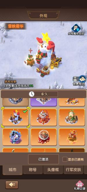 三国：冰河时代征服一万玉名震
