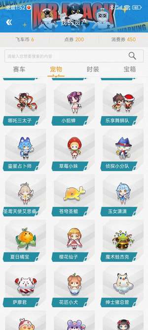 QQ飞车双S众神之神哪吒小衣柜一堆宠物
