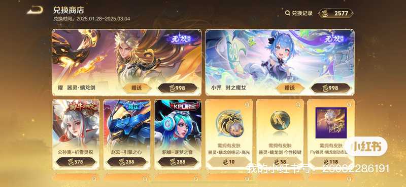王者荣耀无双皮肤 曜 小乔