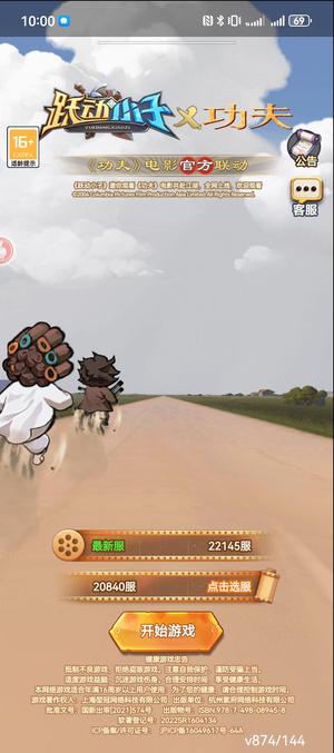 跃动小子练手小号随便玩