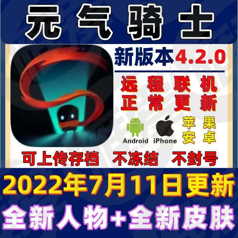 元气骑士【882级】4.2.0机械狂潮全解锁
