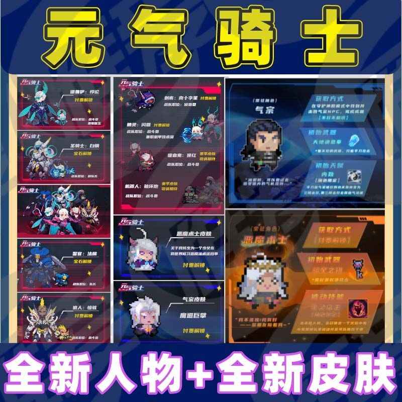 元气骑士【882级】4.2.0机械狂潮全解锁